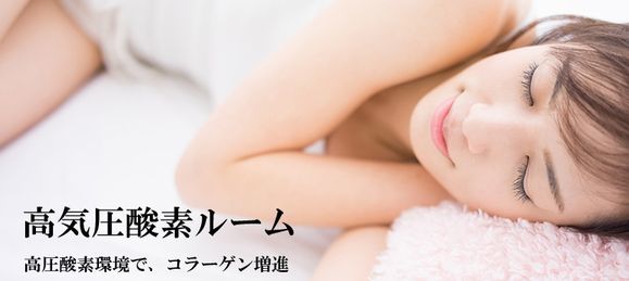 高気圧酸素ルーム女性a